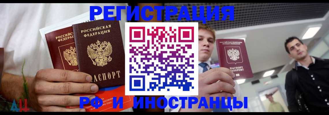 временная регистрация купить в Курганинске