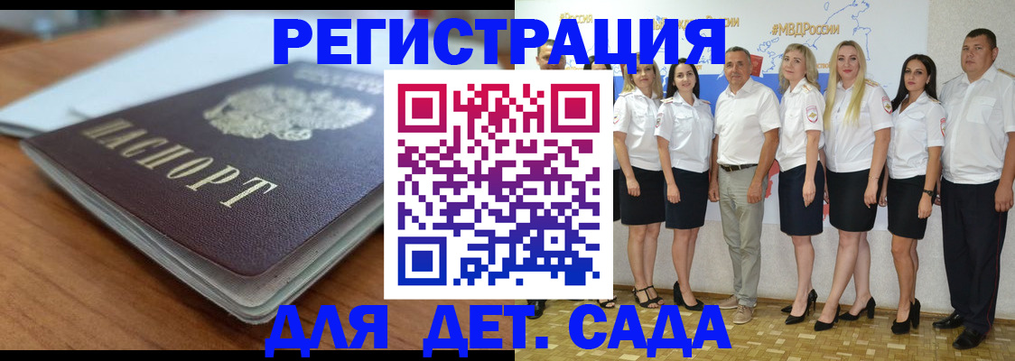 прописка в Курганинске